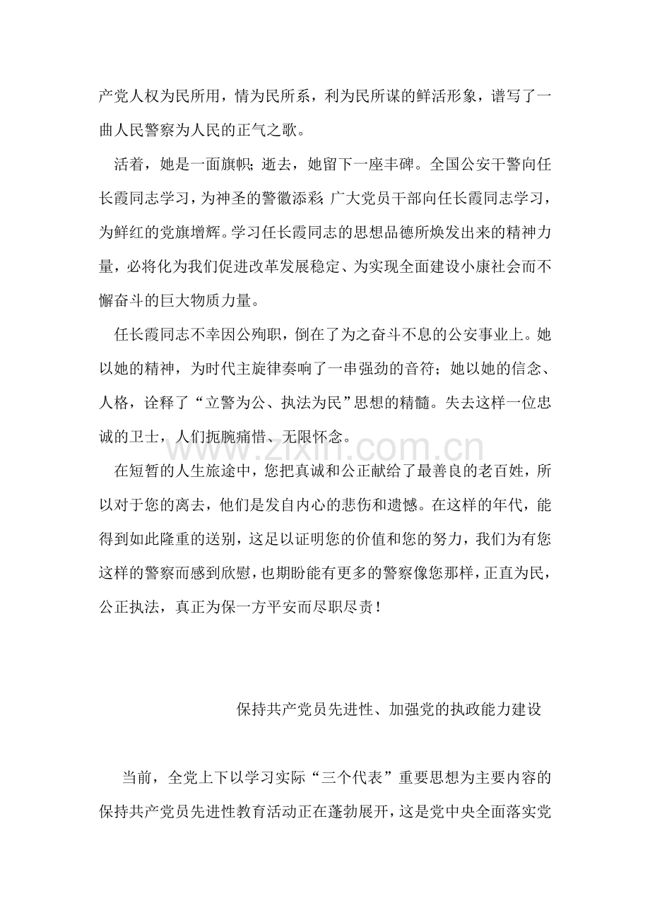 学习任长霞同志心得体会.doc_第2页