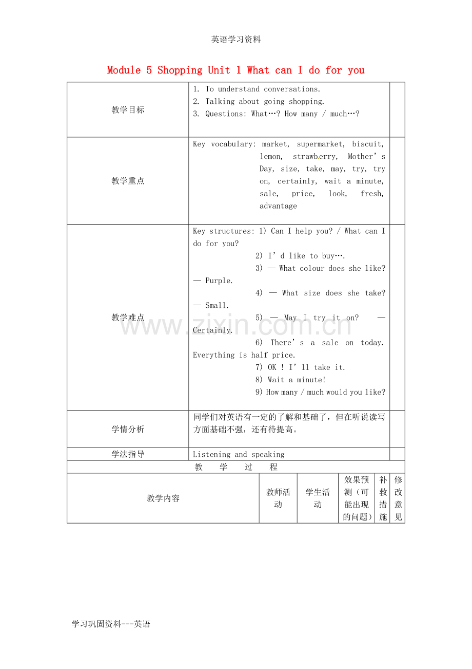 七年级英语下册Module+5+Shopping+Unit+1+What+can+I+do+for+you教案(新外研版)培训讲学.doc_第1页