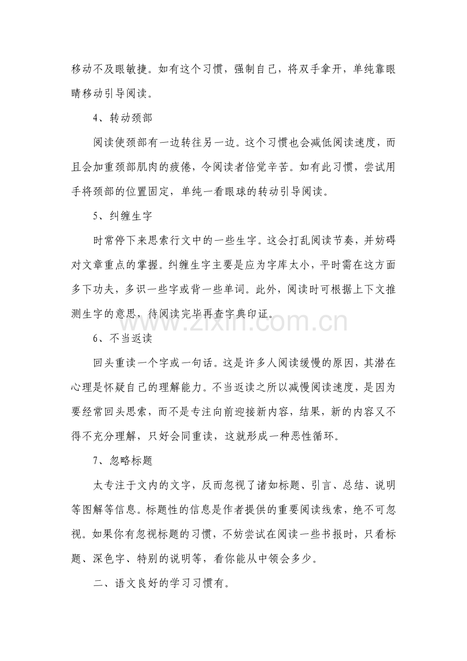 论小学语文良好的学习习惯的养成.doc_第2页