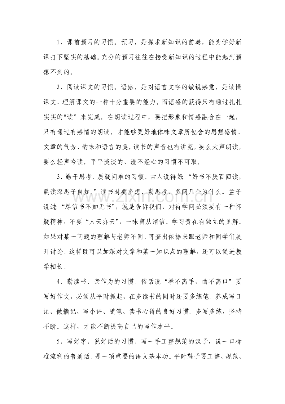 论小学语文良好的学习习惯的养成.doc_第3页