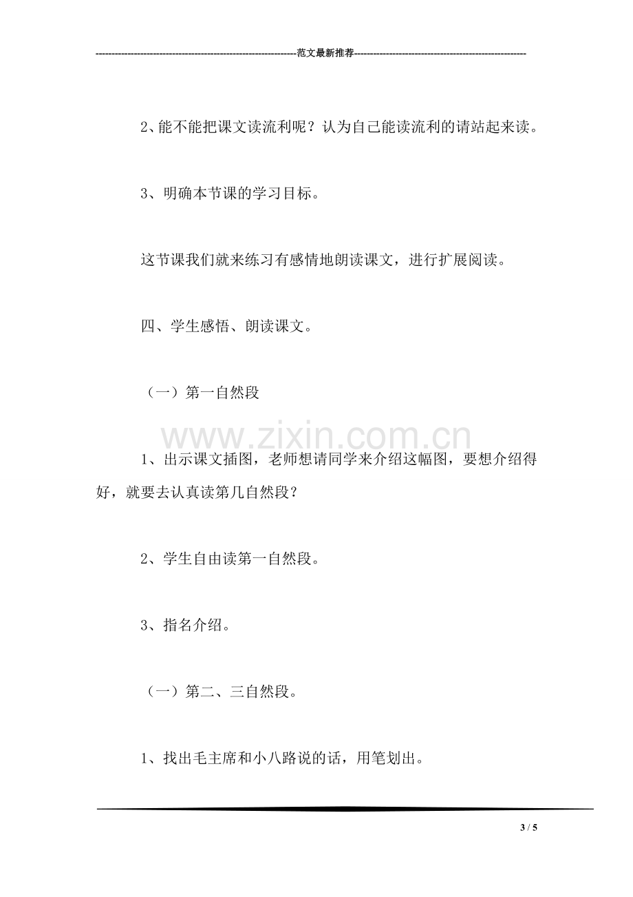 小学二年级语文教案——要好好学字-——第二课时教案-0.doc_第3页