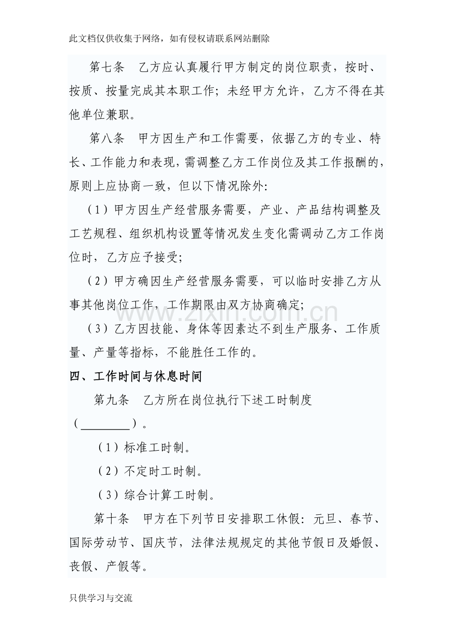 工程公司劳动合同知识分享.doc_第3页