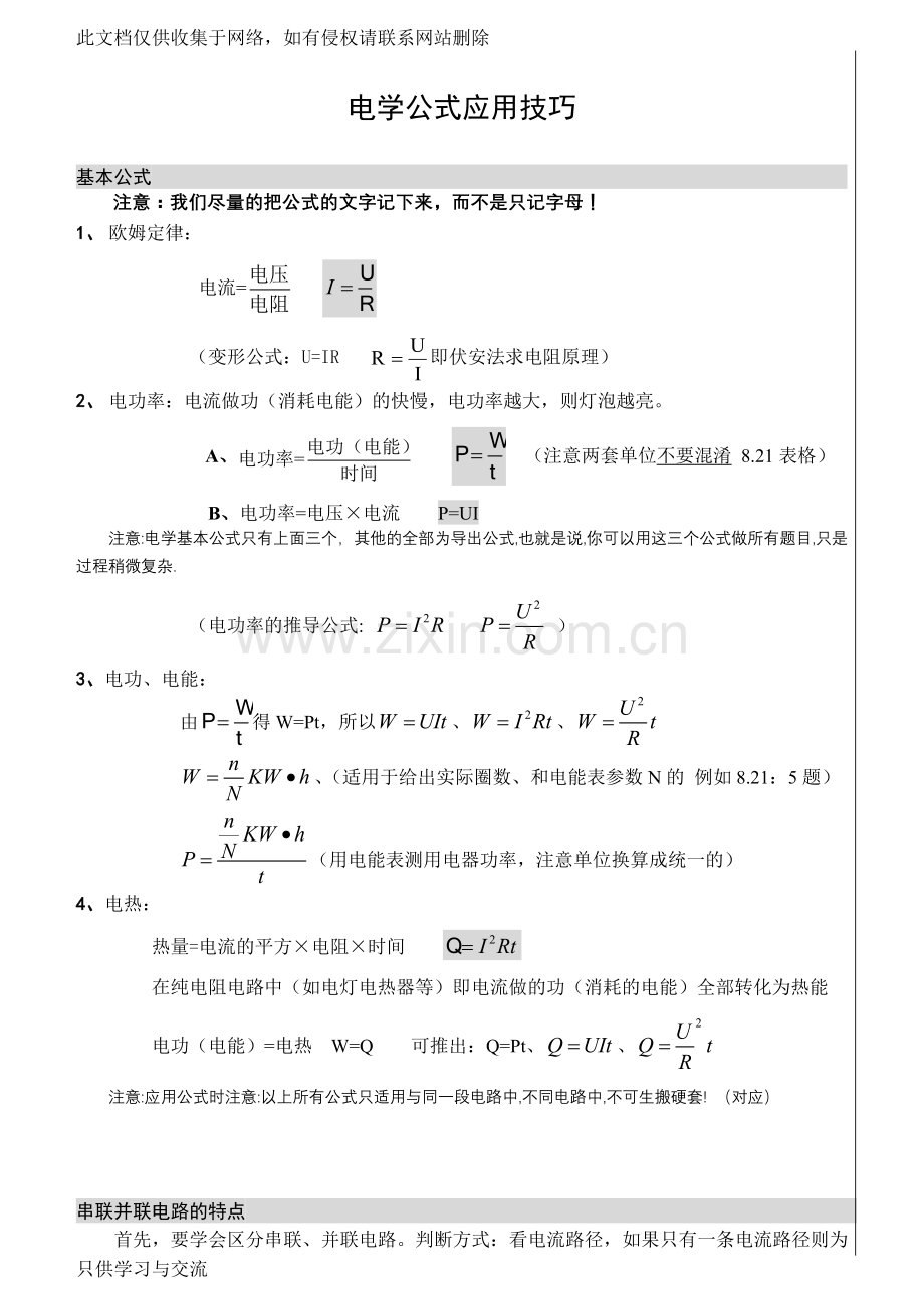 初三物理电学公式备课讲稿.doc_第1页