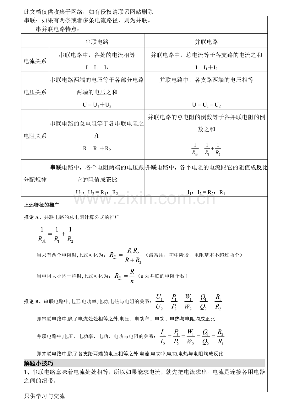 初三物理电学公式备课讲稿.doc_第2页