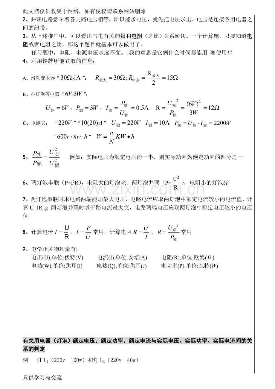 初三物理电学公式备课讲稿.doc_第3页