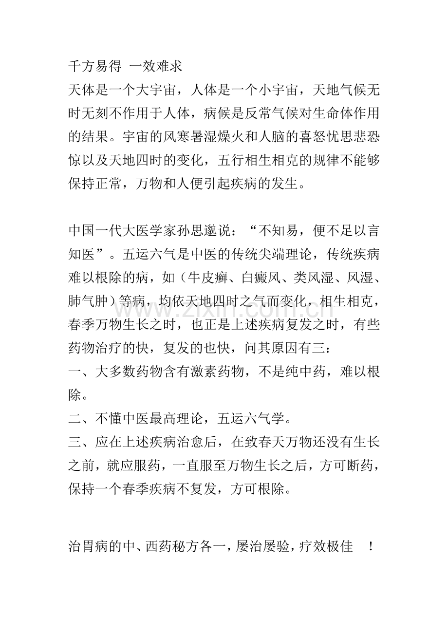 有效根治各种胃病的验方秘方汇编-文档.doc_第2页