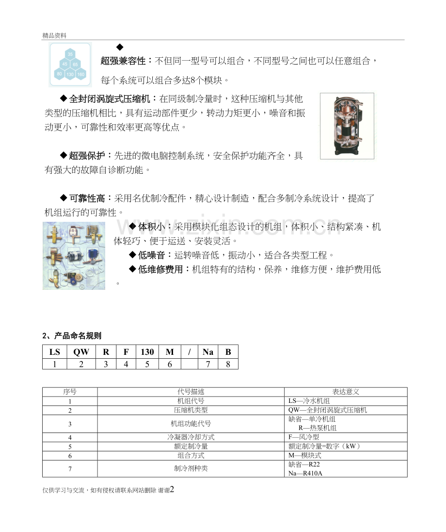 格力模块式风冷冷热水机组培训资料.doc_第3页