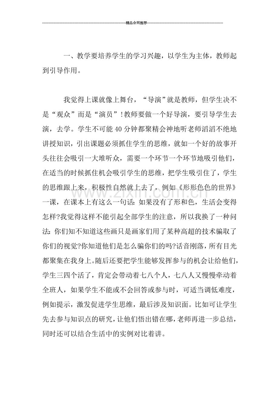 教师美术教学工作总结.doc_第2页