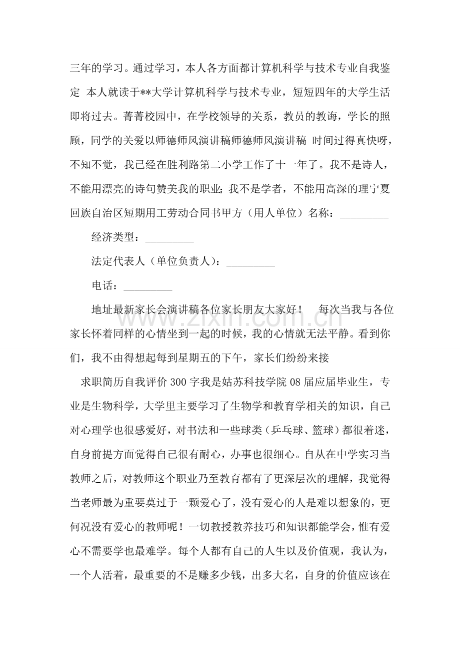 求职简历自我评价300字.doc_第2页