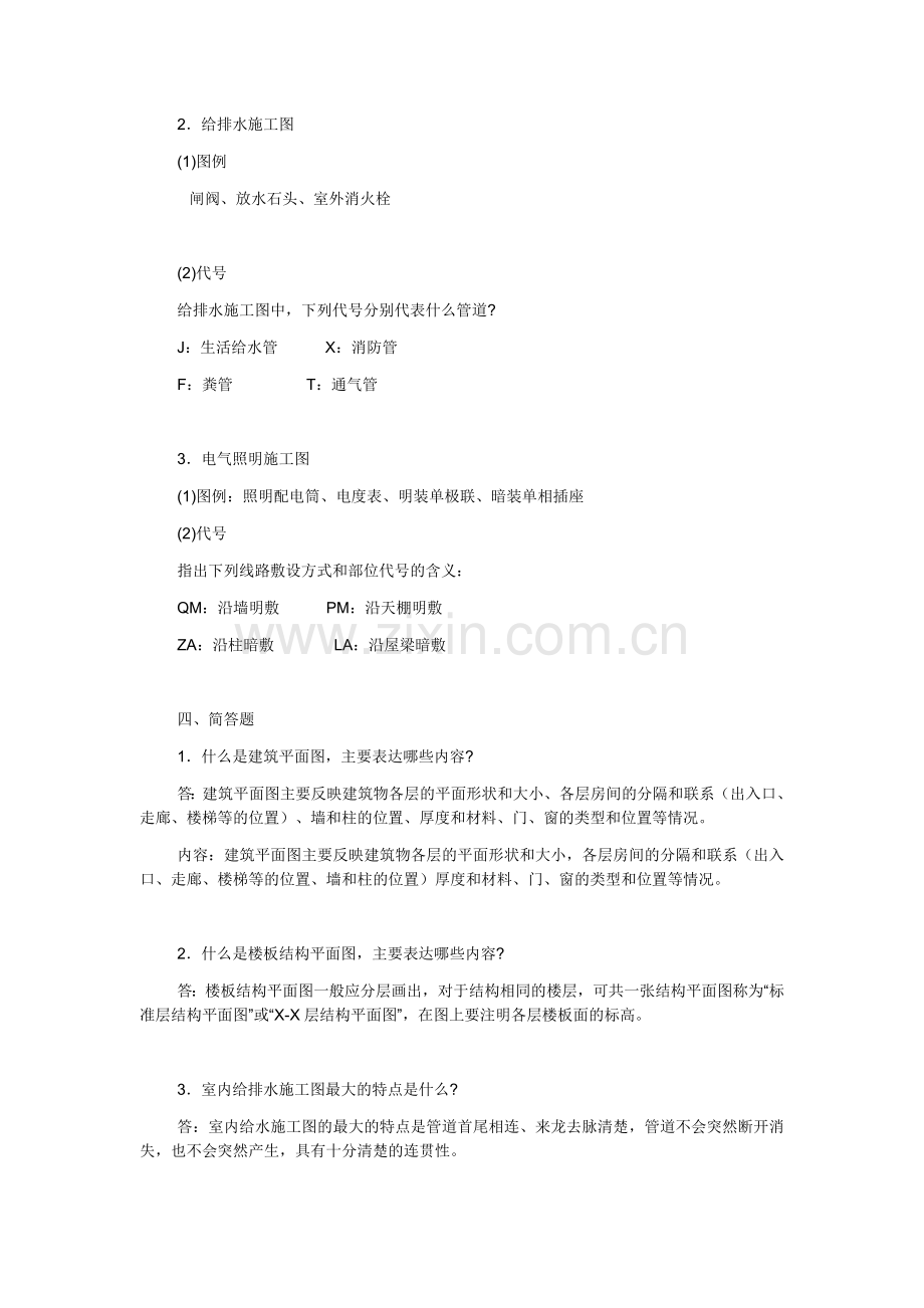 【房屋构造与维护管理】形成性考核册收集资料.doc_第3页