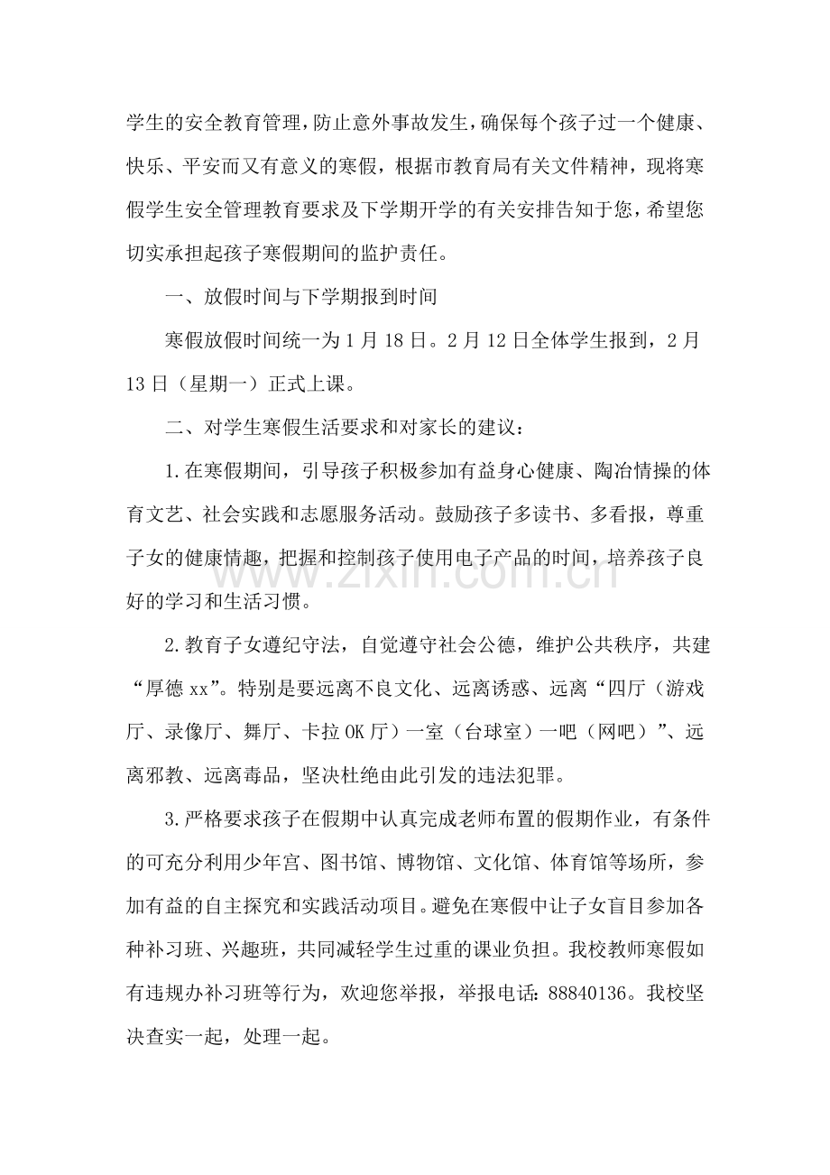 学校严禁教师有偿家教告家长书.doc_第2页