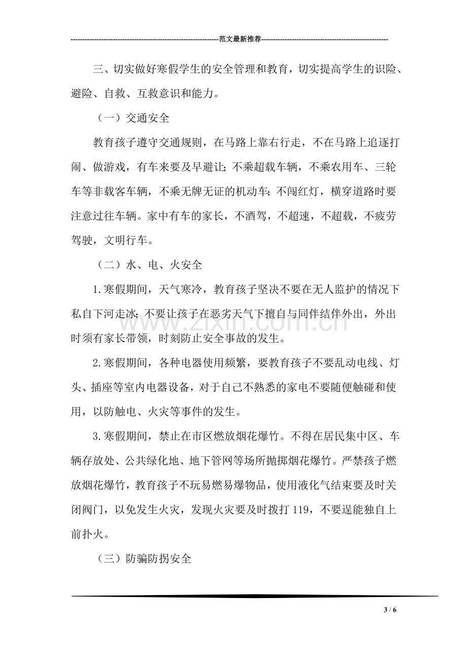 学校严禁教师有偿家教告家长书.doc_第3页