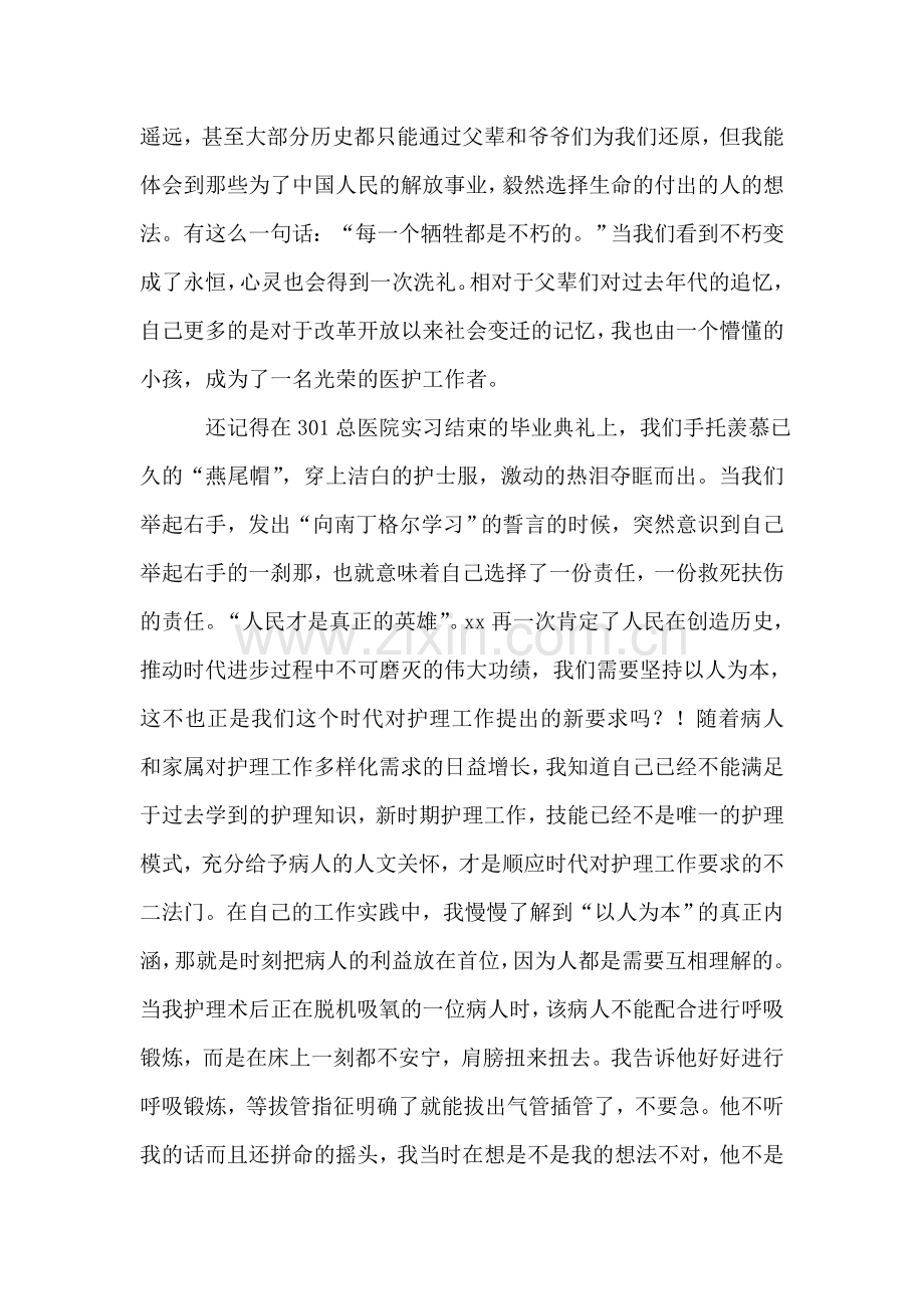 医生护士学习胡总书记七一讲话有感.doc_第2页