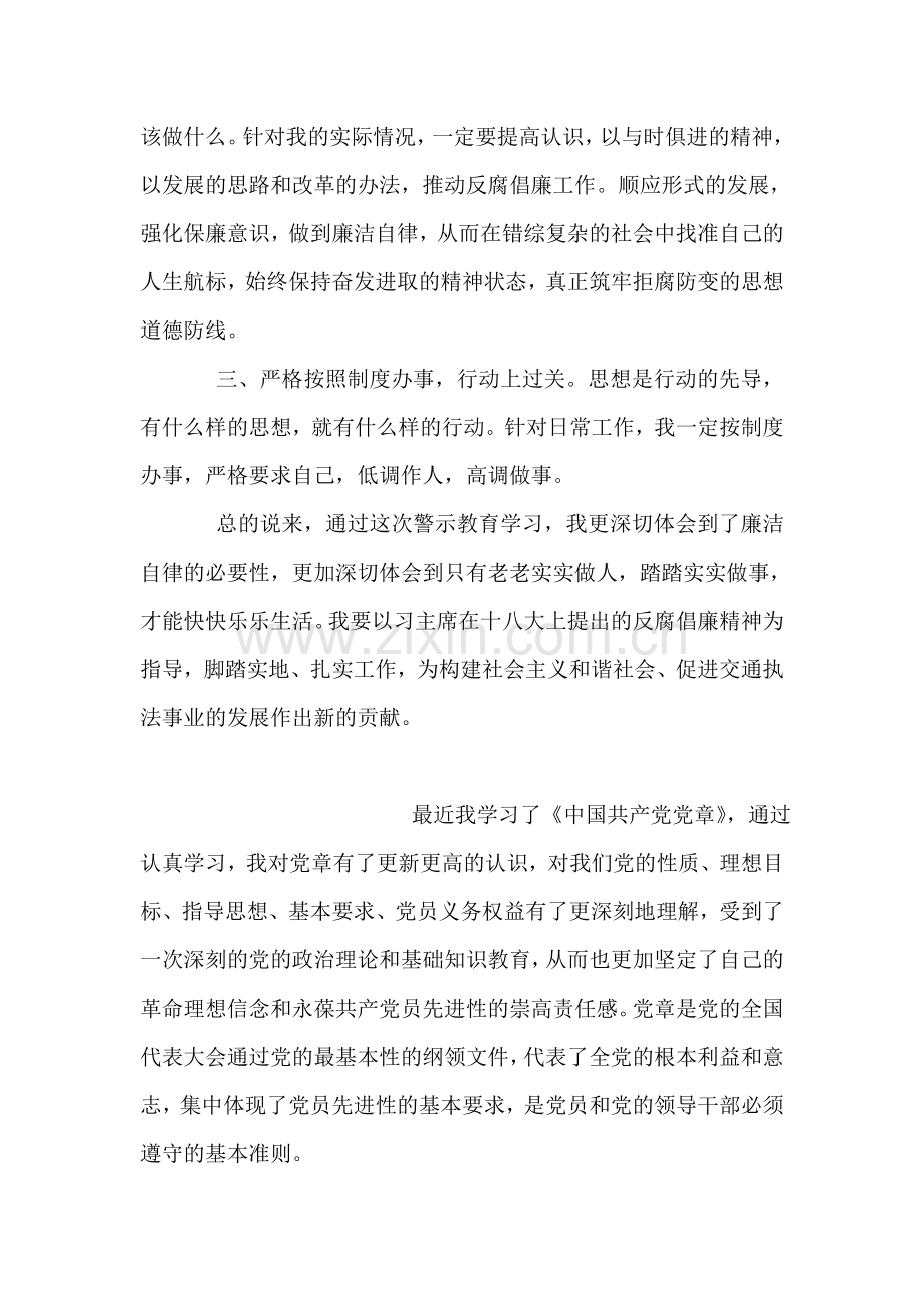 反腐倡廉警示教育活动心得.doc_第2页