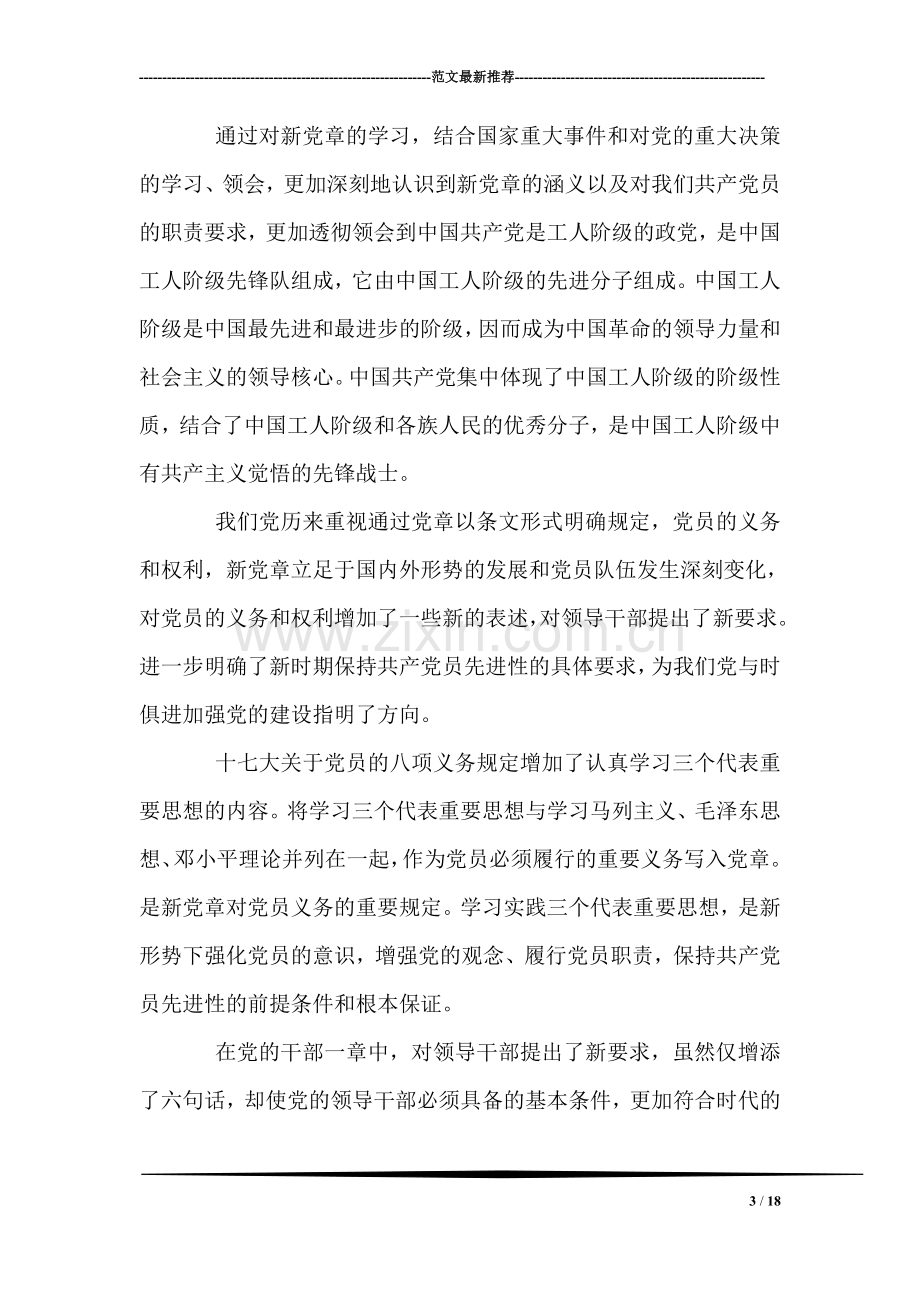 反腐倡廉警示教育活动心得.doc_第3页