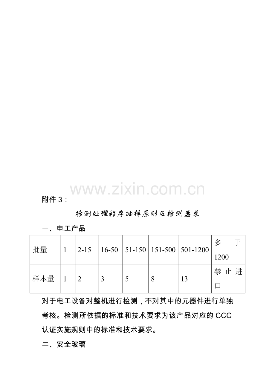 分享手机GPS定位监控公司星控高科推介检测处理程序抽样原则及...收集资料.doc_第1页