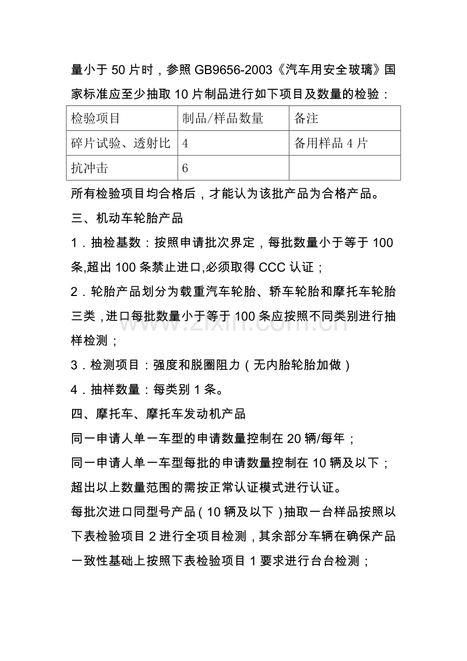 分享手机GPS定位监控公司星控高科推介检测处理程序抽样原则及...收集资料.doc_第3页