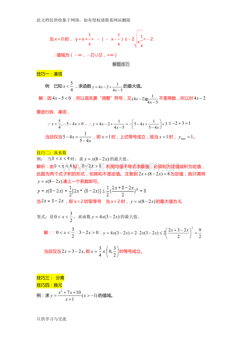 基本不等式经典例题(含知识点和例题详细解析)(1)培训课件.doc_第2页