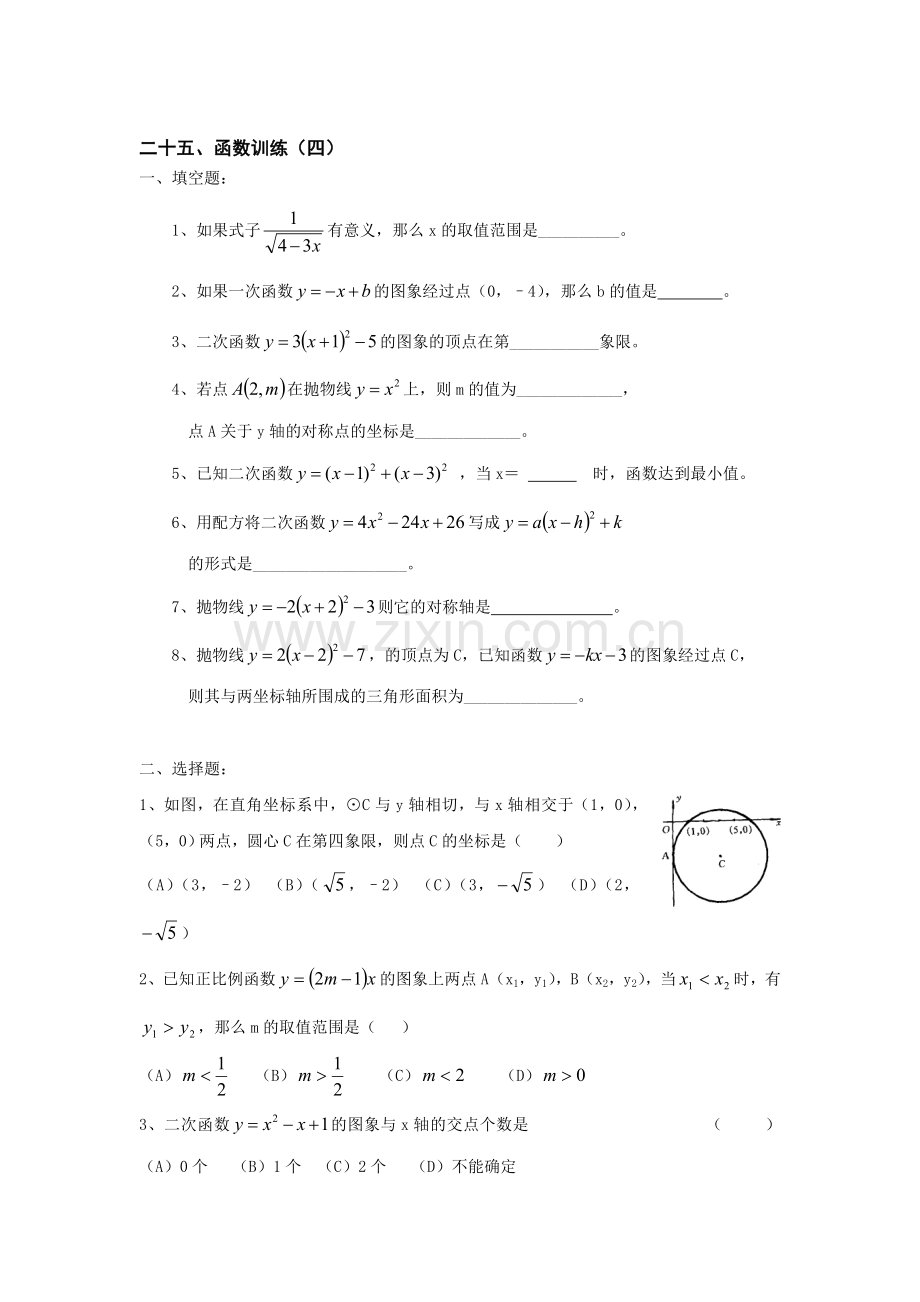 届中考数学考点复习测试题目函数训练收集资料.doc_第1页