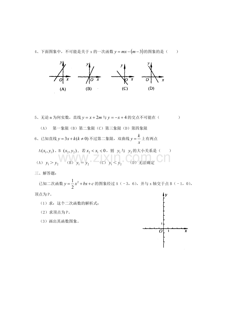 届中考数学考点复习测试题目函数训练收集资料.doc_第2页