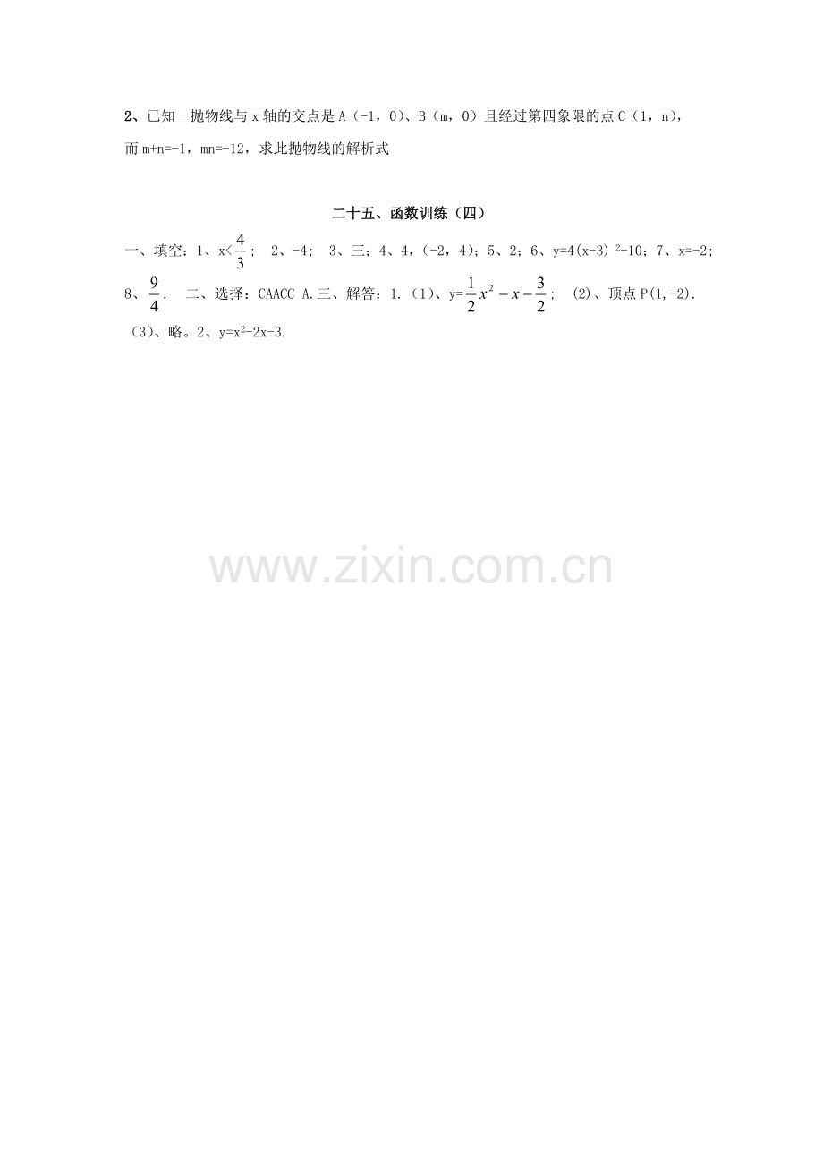 届中考数学考点复习测试题目函数训练收集资料.doc_第3页