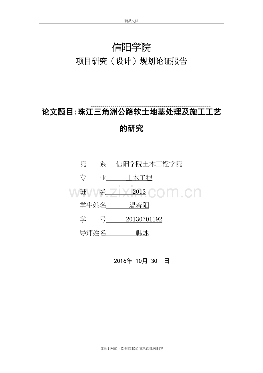 软土地基处理研究综述教学提纲.doc_第2页