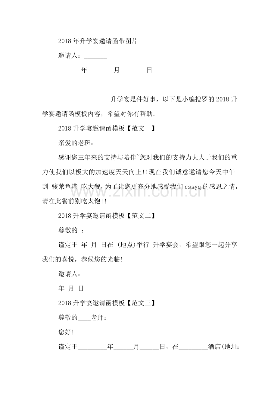 升学宴邀请函范文.doc_第2页