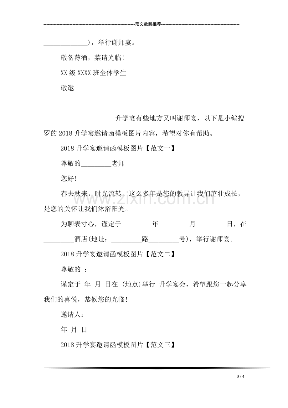 升学宴邀请函范文.doc_第3页