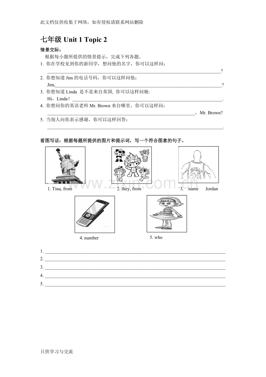 仁爱英语(七上)情境交际与看图写话教学提纲.doc_第2页