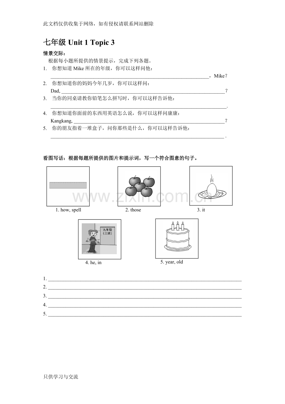 仁爱英语(七上)情境交际与看图写话教学提纲.doc_第3页