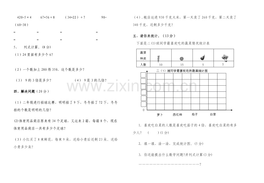 二级春期数学综合评价卷收集资料.doc_第2页