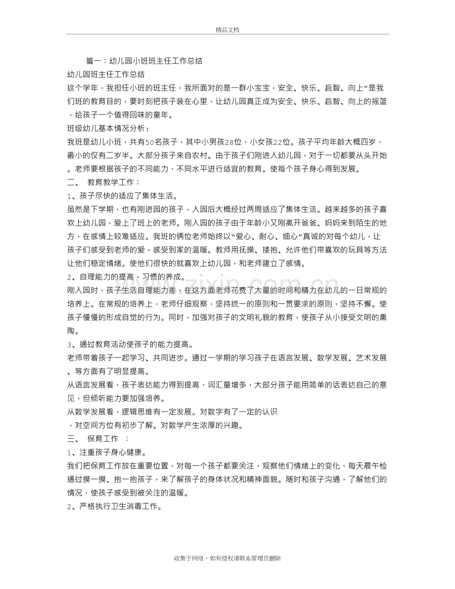 幼儿园小班班主任个人工作总结说课讲解.doc_第2页