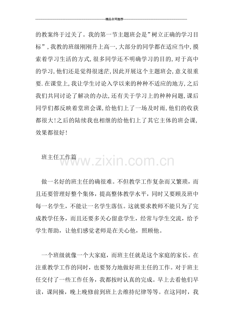 大学生教育实习工作个人总结.doc_第2页