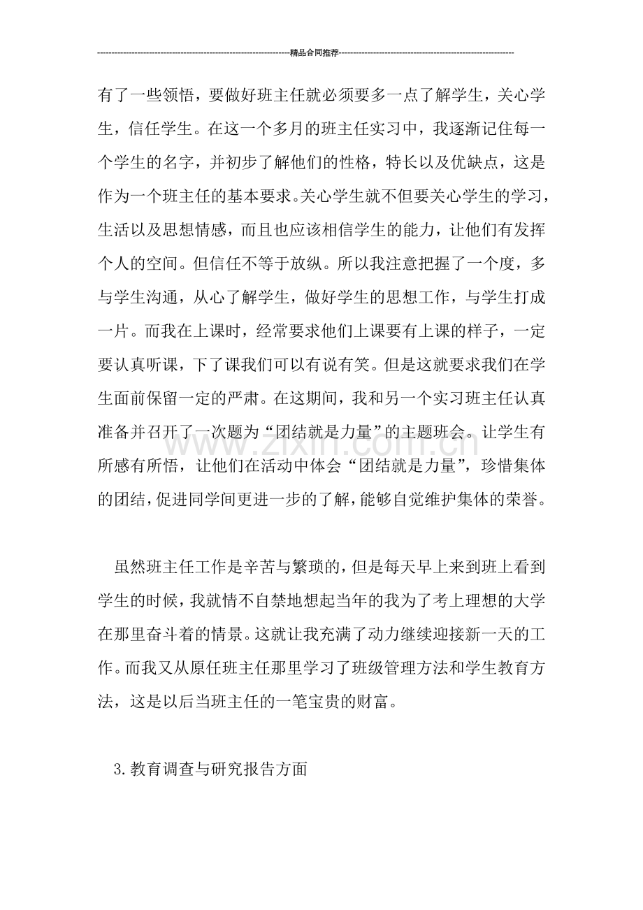 大学生教育实习工作个人总结.doc_第3页