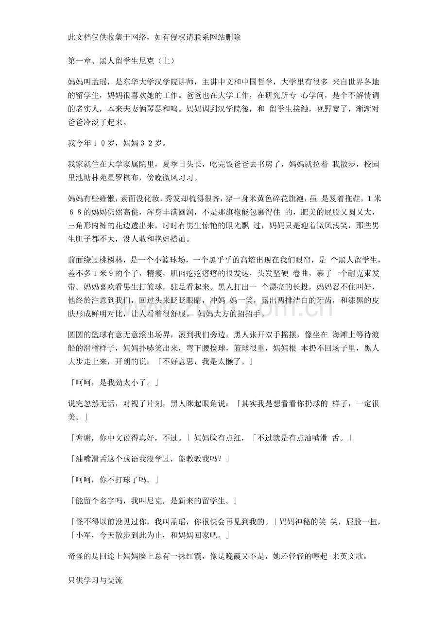 我的中文讲师妈妈word版本.docx_第1页