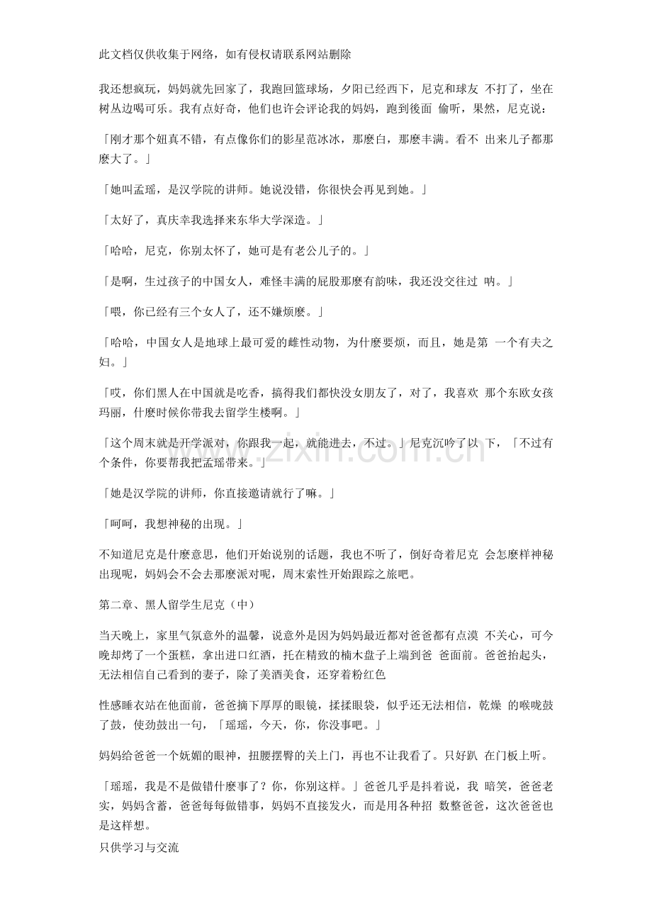 我的中文讲师妈妈word版本.docx_第2页