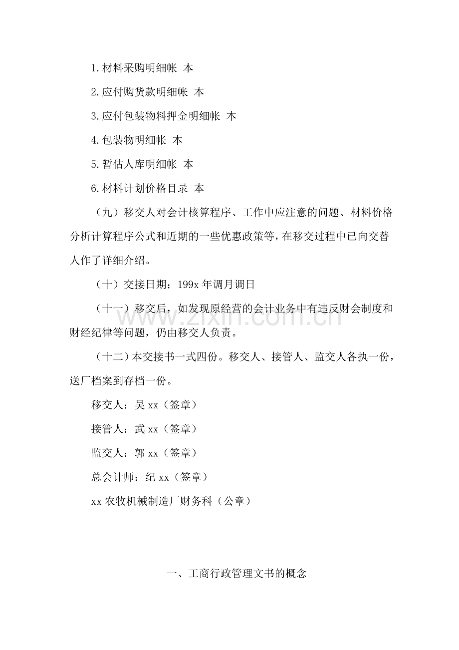 会计工作交接书(一).doc_第2页