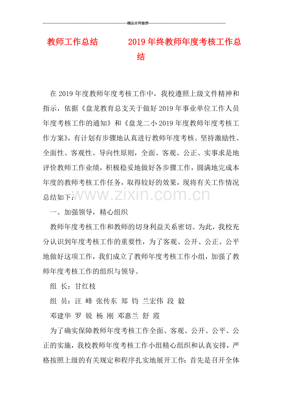 教师工作总结-------2019年终教师年度考核工作总结.doc_第1页