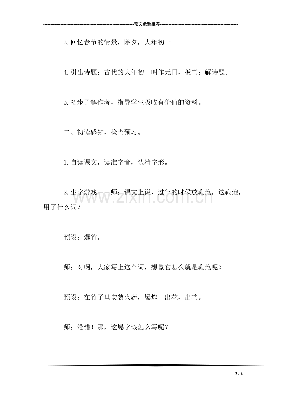 北师大版三年级语文上册教案-《元日》教学设计之三.doc_第3页