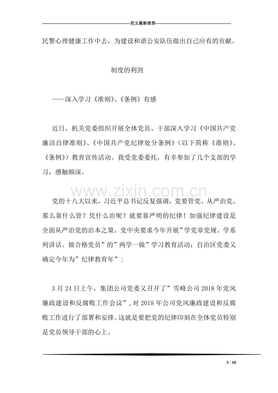 公安民警心理咨询师培训心得.doc_第3页