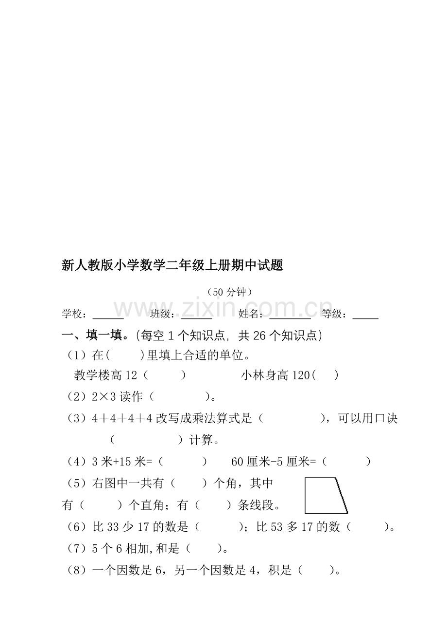 数学小学二年级上册期中试题.doc_第1页