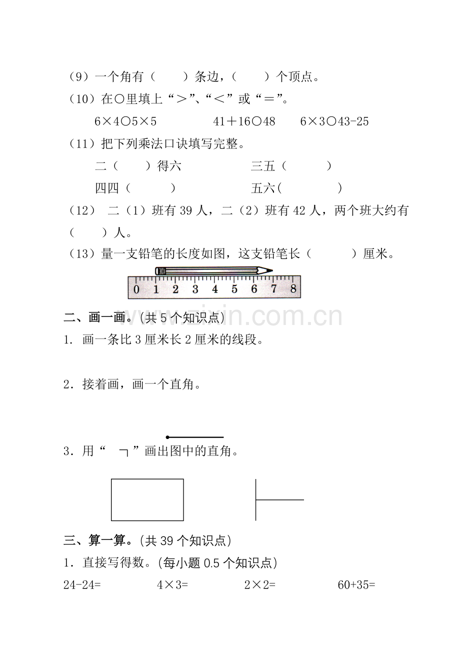 数学小学二年级上册期中试题.doc_第2页