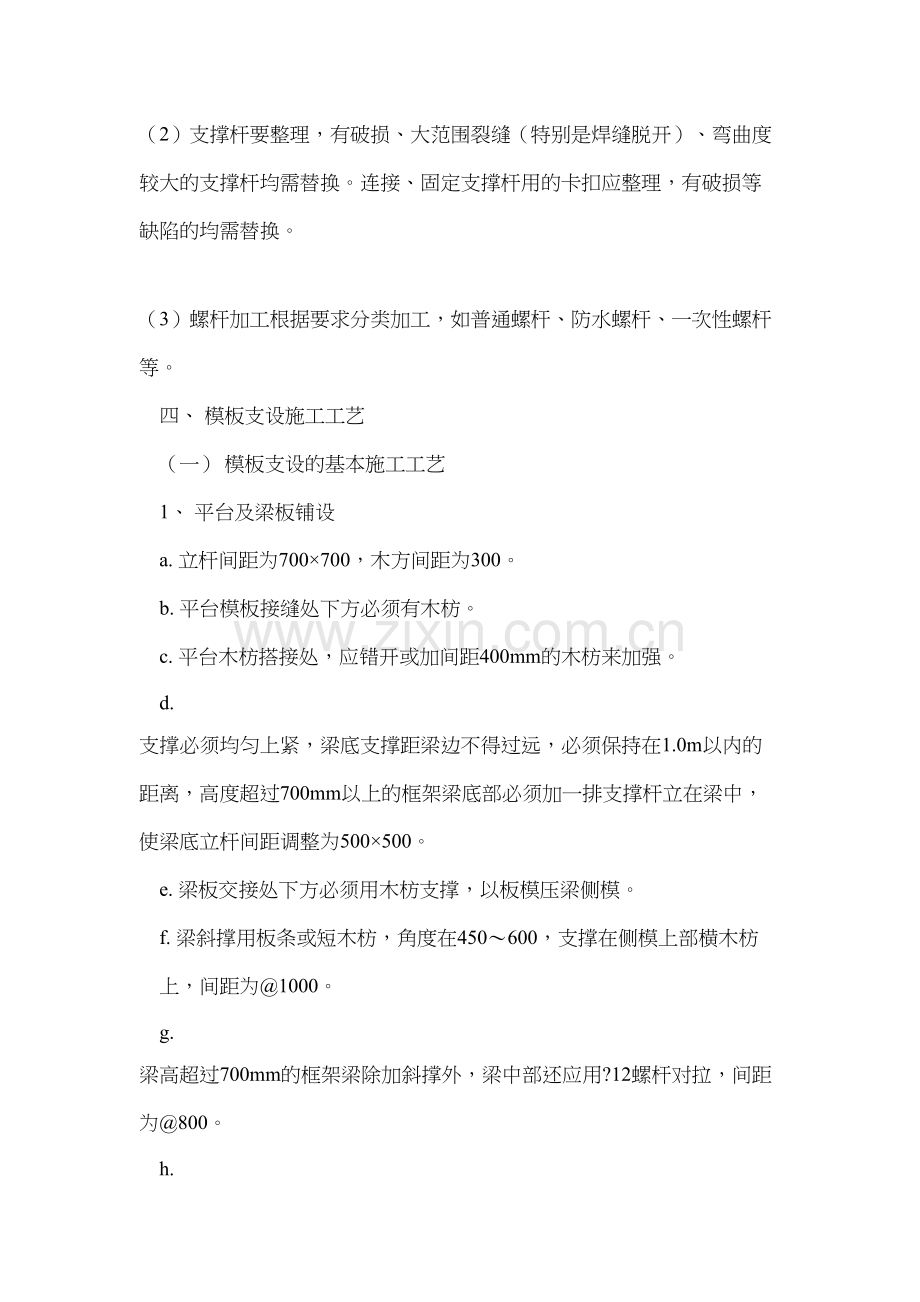 地下室顶板无梁楼盖施工方案收集资料.doc_第3页