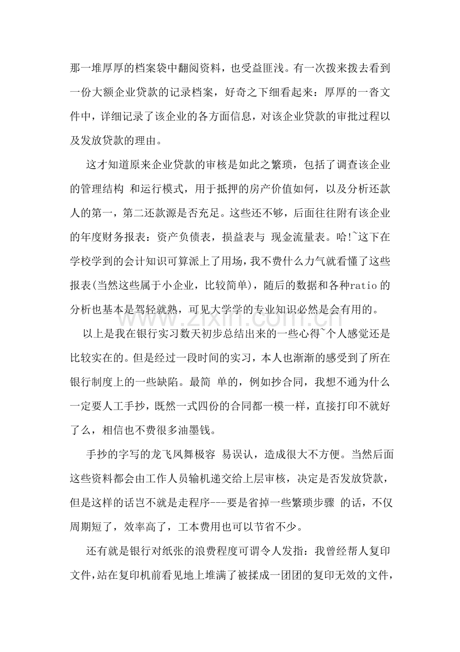 大二银行实习心得体会.doc_第2页