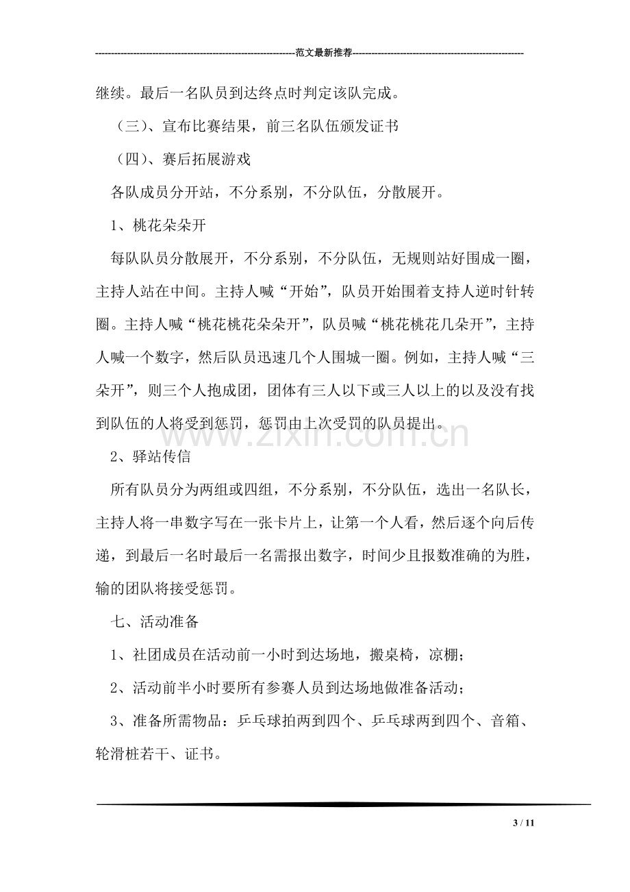 校园大学生轮滑活动策划书：轮滑天下.doc_第3页