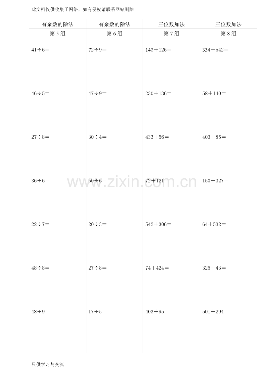 小学二年级数学竖式计算题200道(精确排版)复习过程.doc_第2页