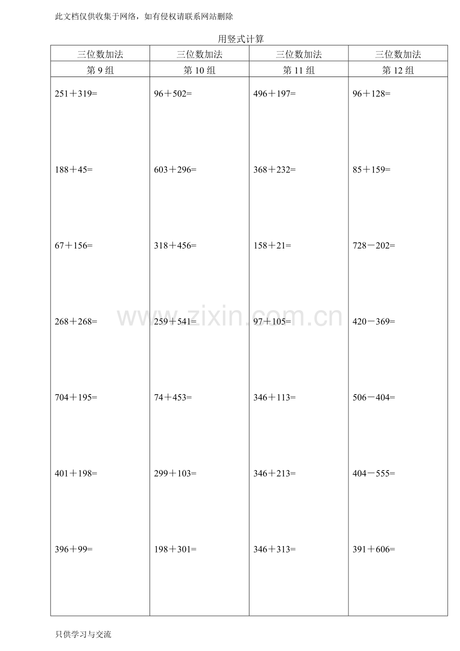 小学二年级数学竖式计算题200道(精确排版)复习过程.doc_第3页