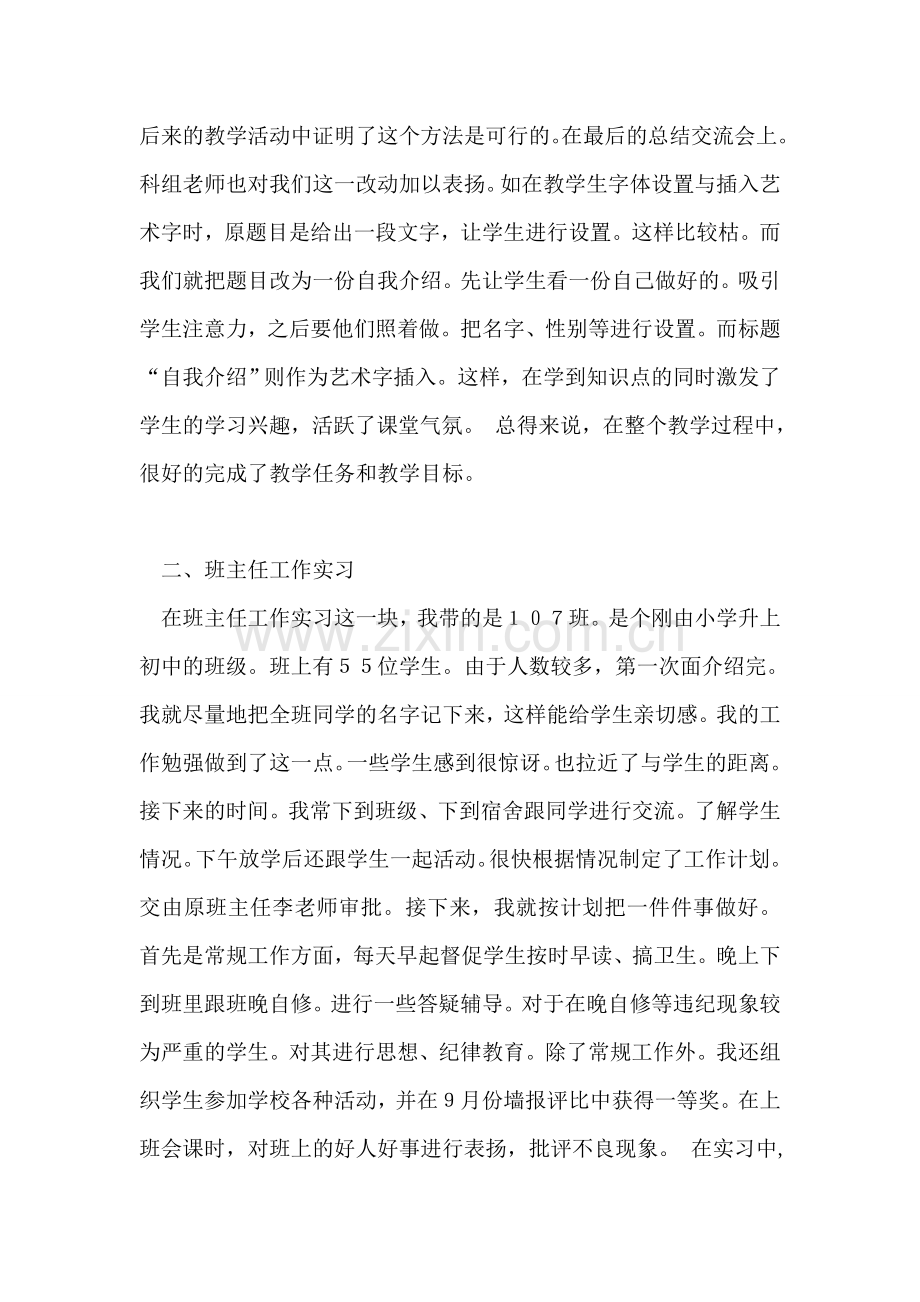 中学信息技术教育实习总结.doc_第2页