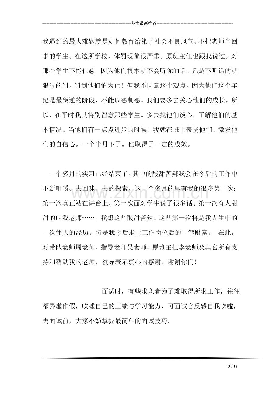 中学信息技术教育实习总结.doc_第3页