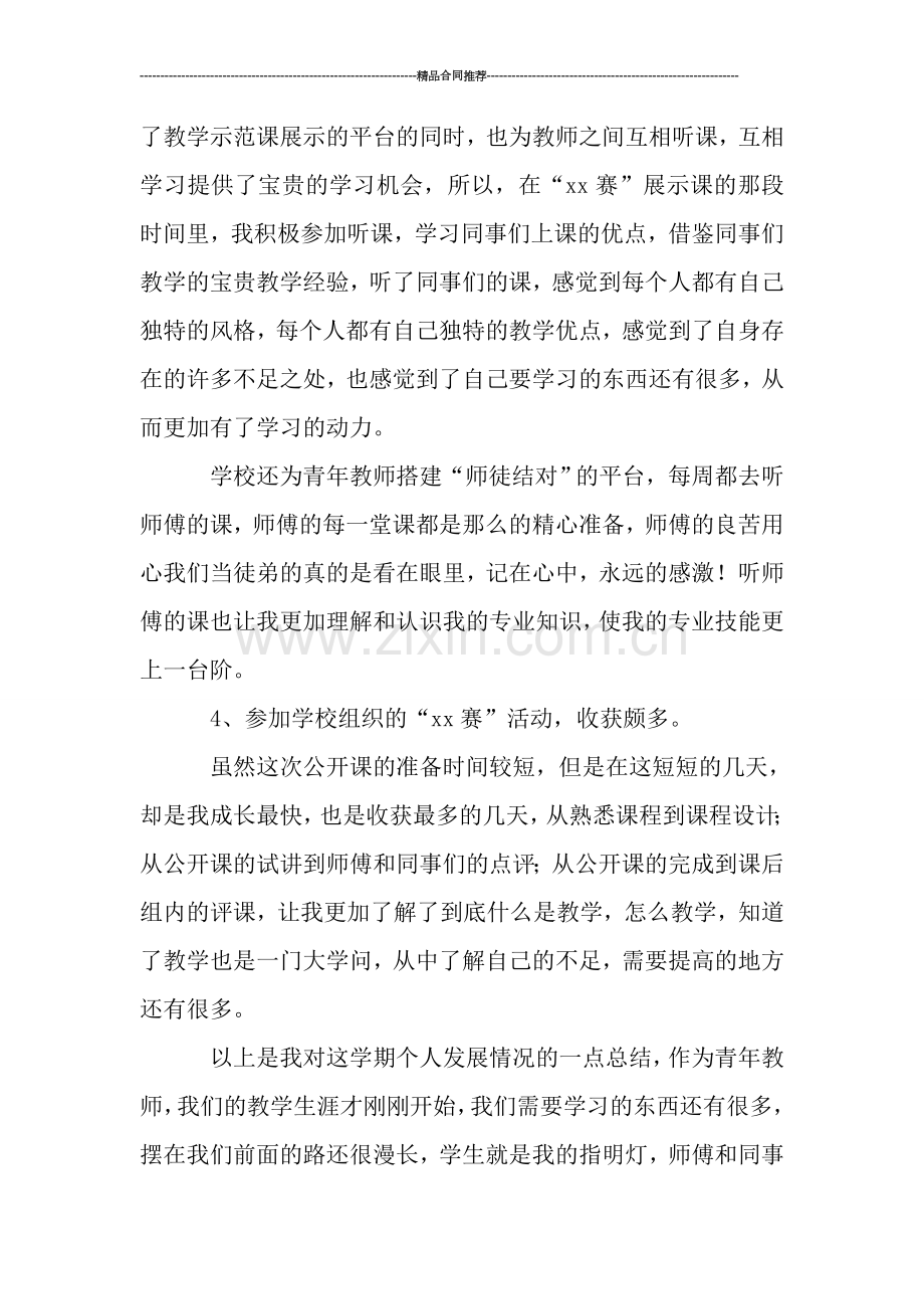 物理教师专业发展工作总结.doc_第2页